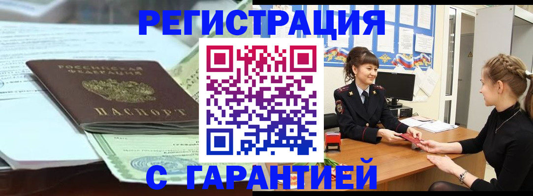прописка от собственника в Железногорске