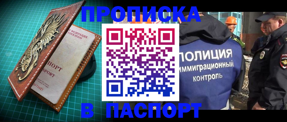 где прописаться в Железногорске