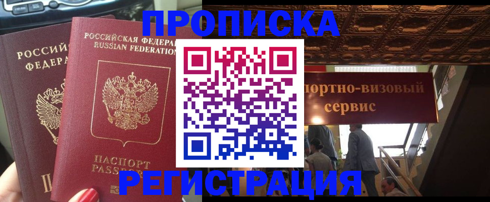прописка гарантия в Железногорске