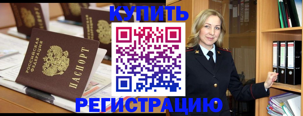 прописка поиск в Железногорске