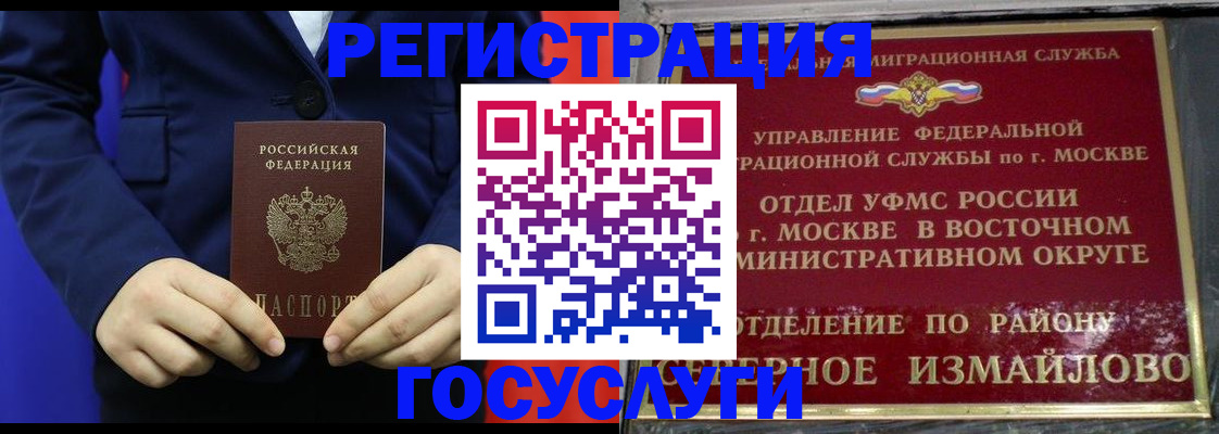 прописка иностранных граждан в Железногорске